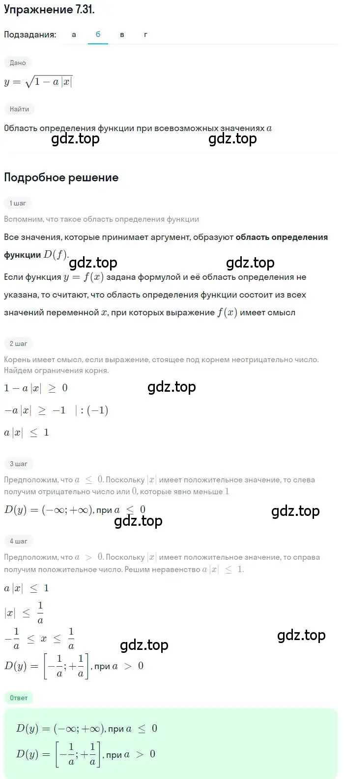 Решение номер 7.31 (страница 47) гдз по алгебре 10 класс Мордкович, Семенов, задачник 2 часть