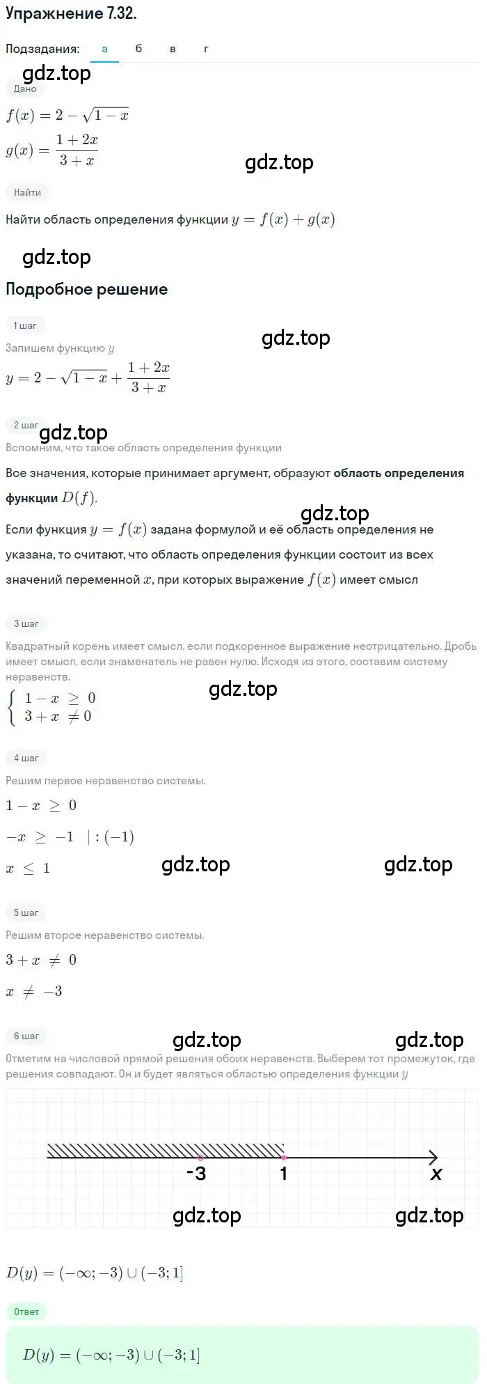 Решение номер 7.32 (страница 48) гдз по алгебре 10 класс Мордкович, Семенов, задачник 2 часть