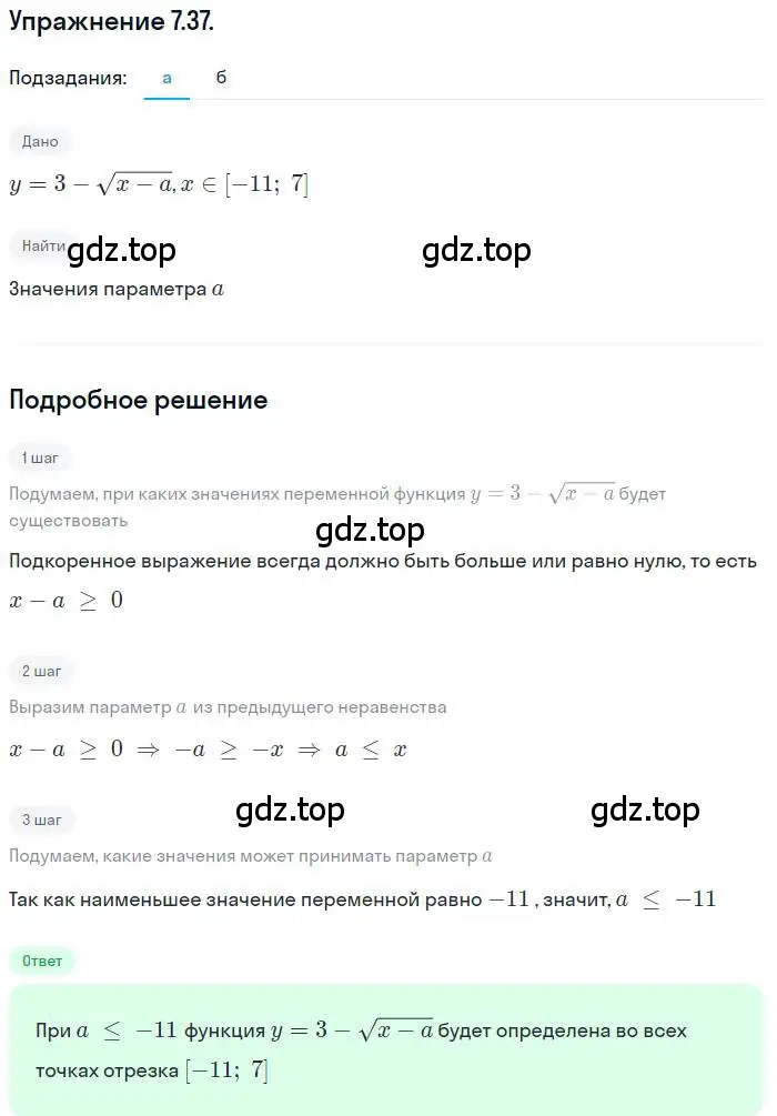 Решение номер 7.37 (страница 48) гдз по алгебре 10 класс Мордкович, Семенов, задачник 2 часть