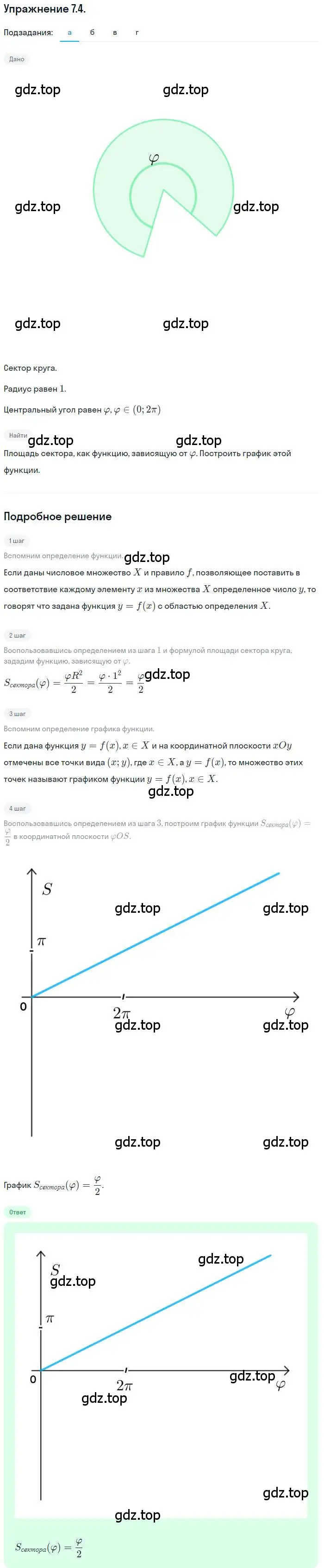 Решение номер 7.4 (страница 43) гдз по алгебре 10 класс Мордкович, Семенов, задачник 2 часть