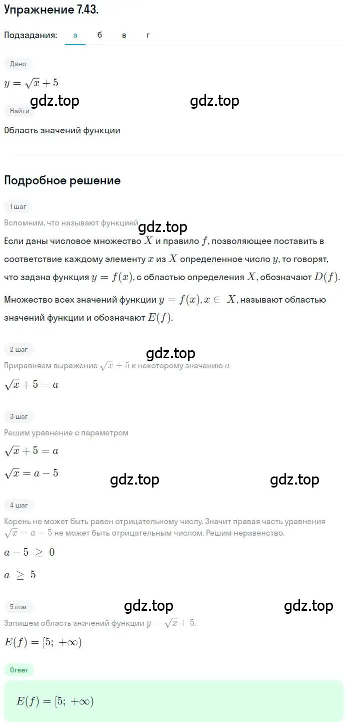 Решение номер 7.43 (страница 49) гдз по алгебре 10 класс Мордкович, Семенов, задачник 2 часть