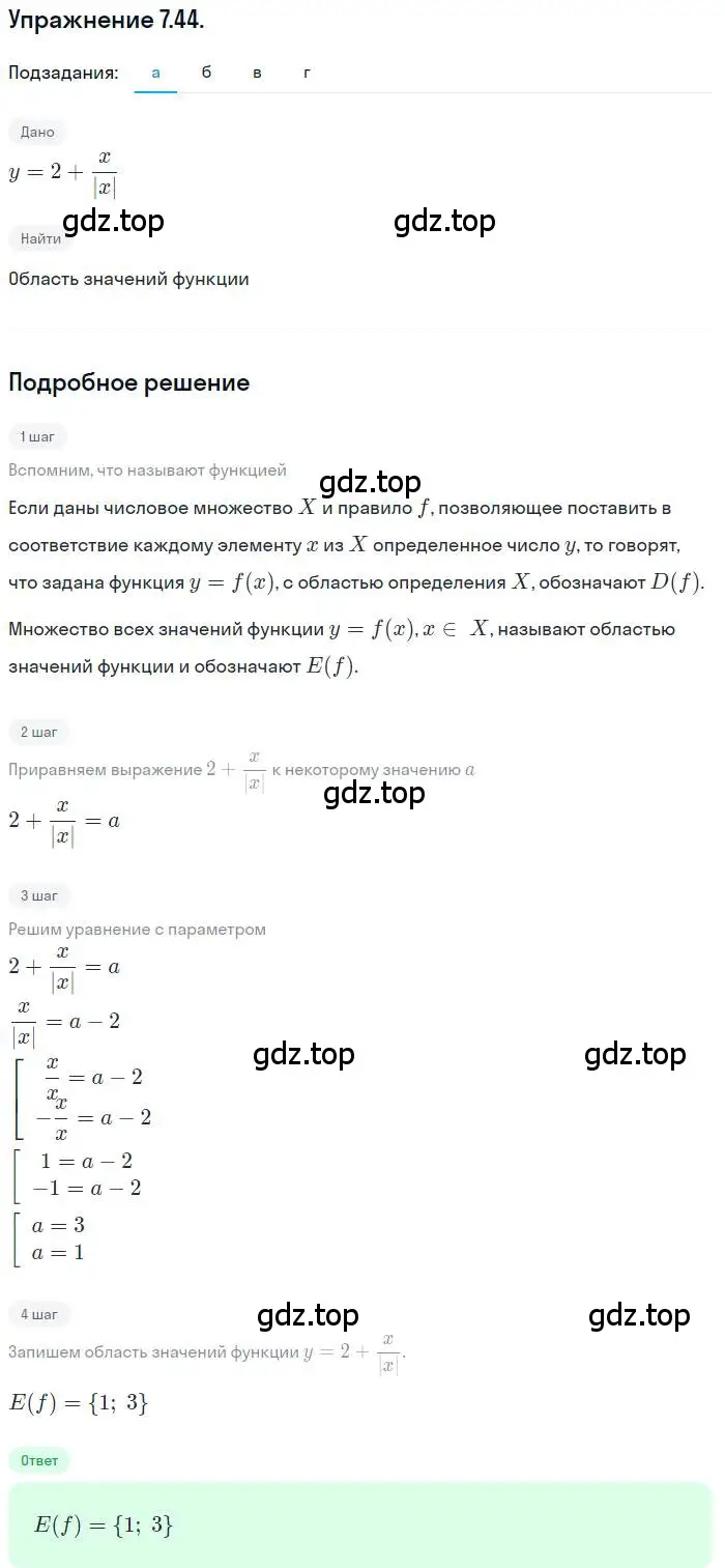 Решение номер 7.44 (страница 50) гдз по алгебре 10 класс Мордкович, Семенов, задачник 2 часть