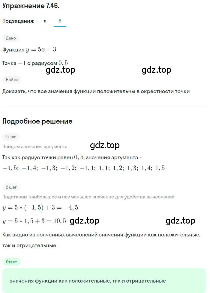 Решение номер 7.46 (страница 50) гдз по алгебре 10 класс Мордкович, Семенов, задачник 2 часть