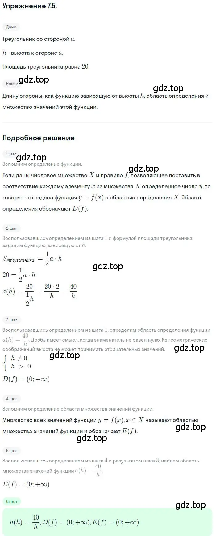 Решение номер 7.5 (страница 43) гдз по алгебре 10 класс Мордкович, Семенов, задачник 2 часть