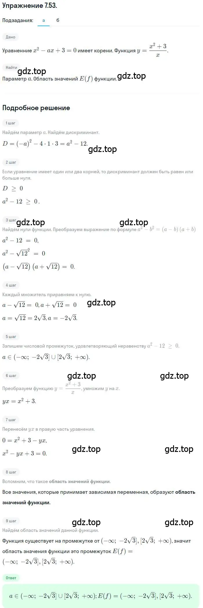 Решение номер 7.53 (страница 51) гдз по алгебре 10 класс Мордкович, Семенов, задачник 2 часть