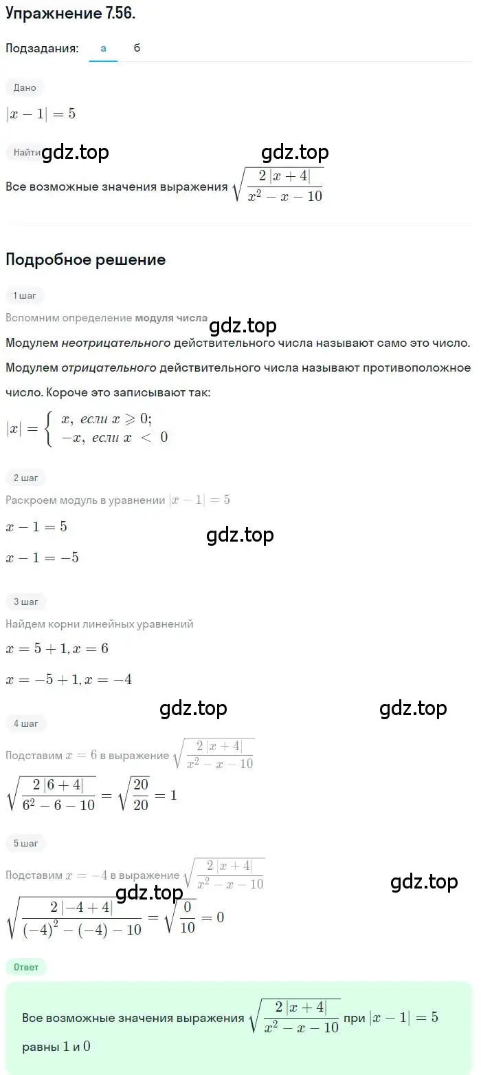 Решение номер 7.56 (страница 52) гдз по алгебре 10 класс Мордкович, Семенов, задачник 2 часть