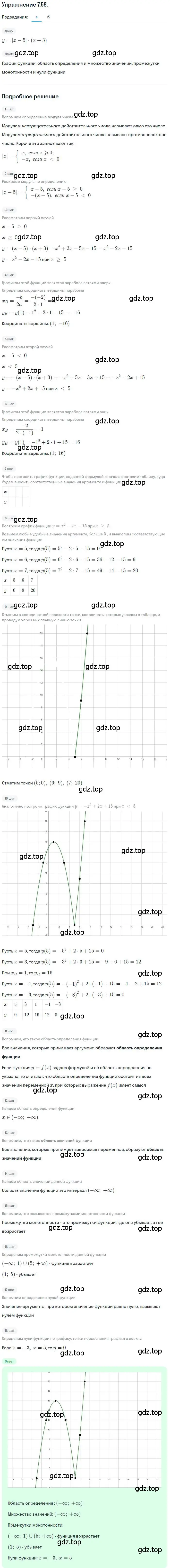 Решение номер 7.58 (страница 52) гдз по алгебре 10 класс Мордкович, Семенов, задачник 2 часть