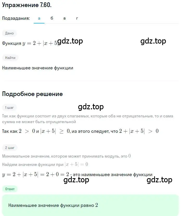 Решение номер 7.60 (страница 52) гдз по алгебре 10 класс Мордкович, Семенов, задачник 2 часть