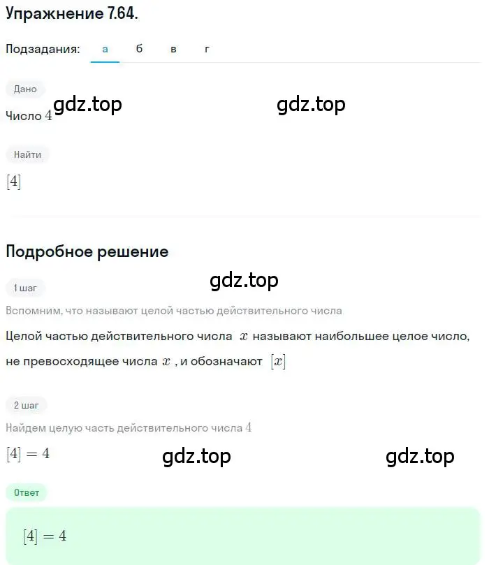 Решение номер 7.64 (страница 54) гдз по алгебре 10 класс Мордкович, Семенов, задачник 2 часть