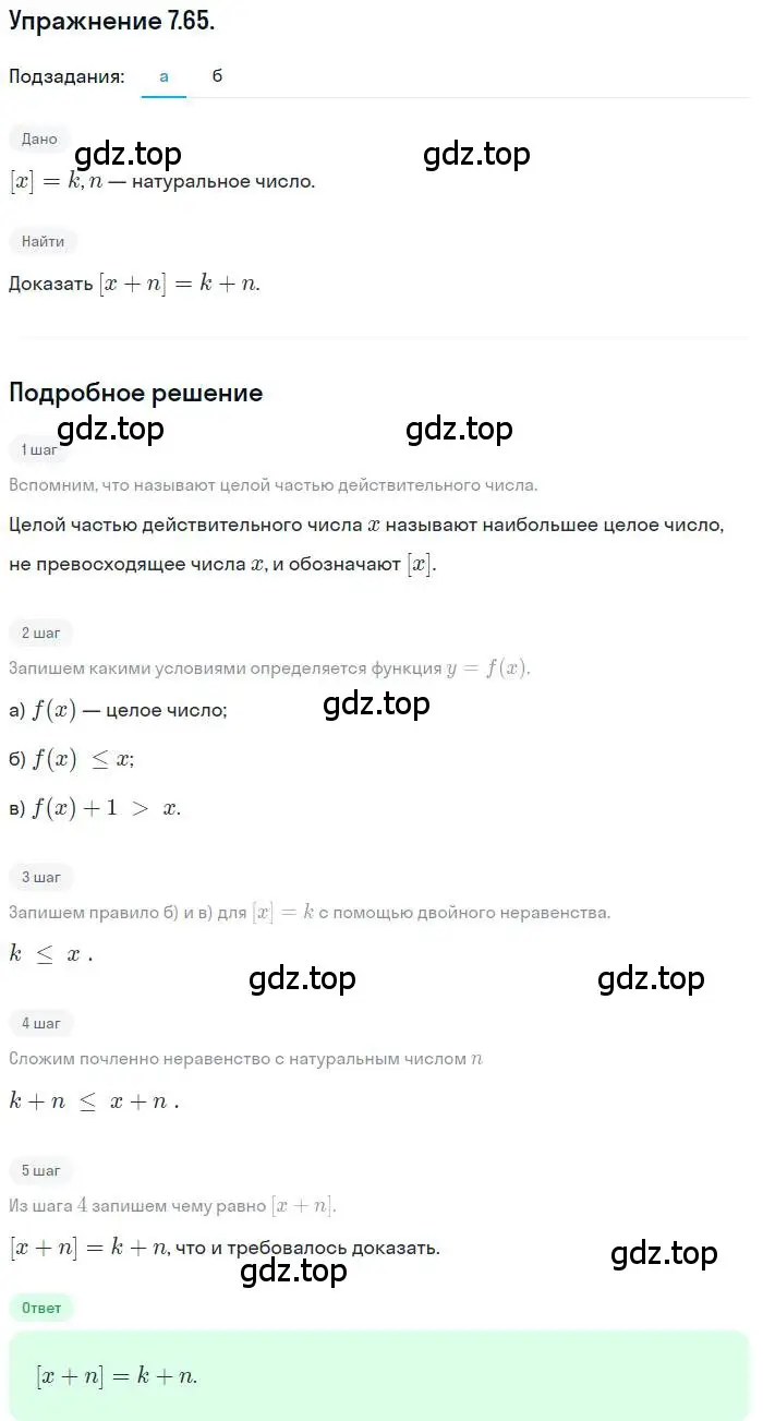 Решение номер 7.65 (страница 54) гдз по алгебре 10 класс Мордкович, Семенов, задачник 2 часть