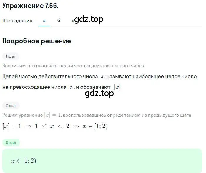 Решение номер 7.66 (страница 54) гдз по алгебре 10 класс Мордкович, Семенов, задачник 2 часть