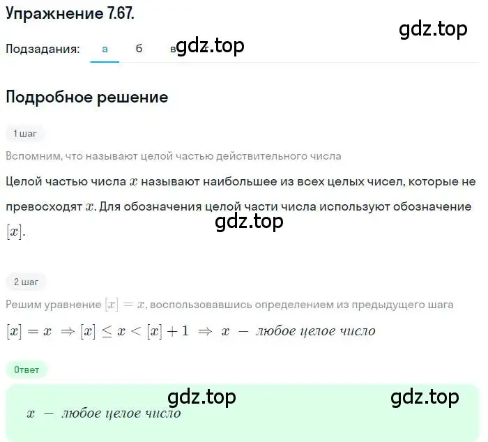 Решение номер 7.67 (страница 54) гдз по алгебре 10 класс Мордкович, Семенов, задачник 2 часть