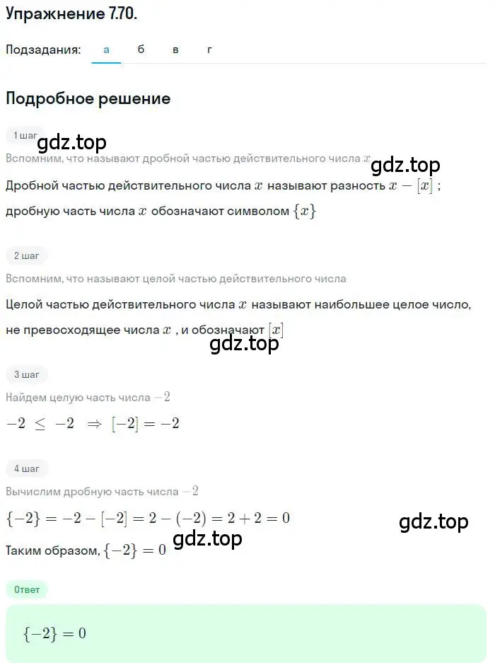 Решение номер 7.70 (страница 55) гдз по алгебре 10 класс Мордкович, Семенов, задачник 2 часть