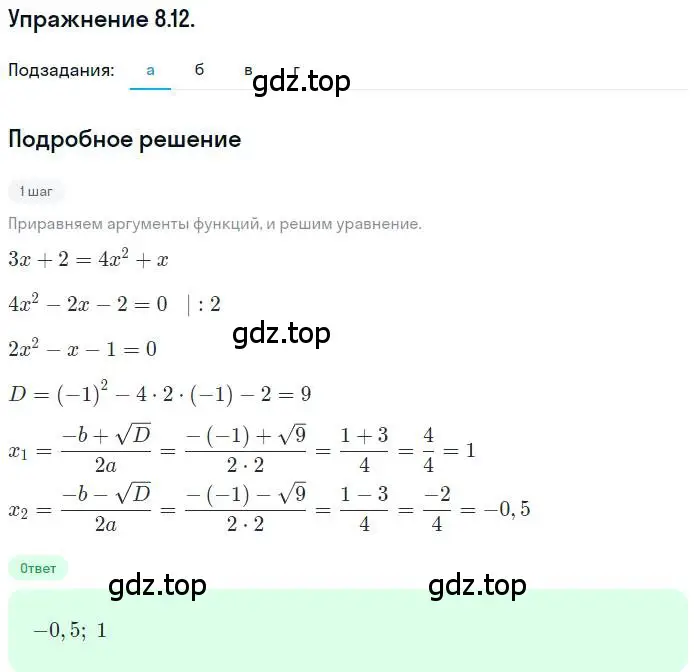 Решение номер 8.12 (страница 58) гдз по алгебре 10 класс Мордкович, Семенов, задачник 2 часть