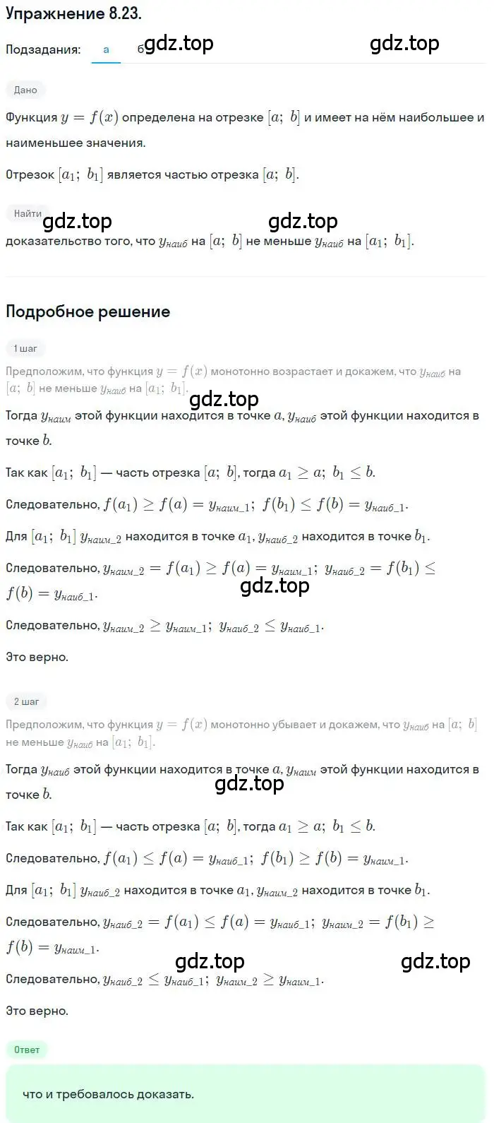 Решение номер 8.23 (страница 60) гдз по алгебре 10 класс Мордкович, Семенов, задачник 2 часть