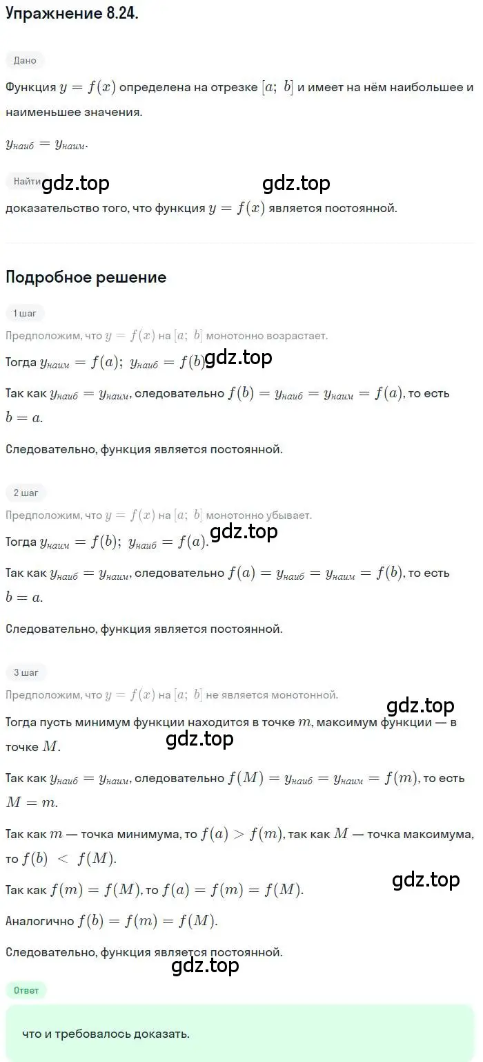 Решение номер 8.24 (страница 60) гдз по алгебре 10 класс Мордкович, Семенов, задачник 2 часть