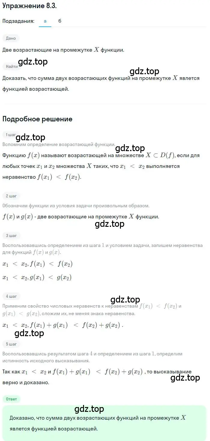 Решение номер 8.3 (страница 55) гдз по алгебре 10 класс Мордкович, Семенов, задачник 2 часть