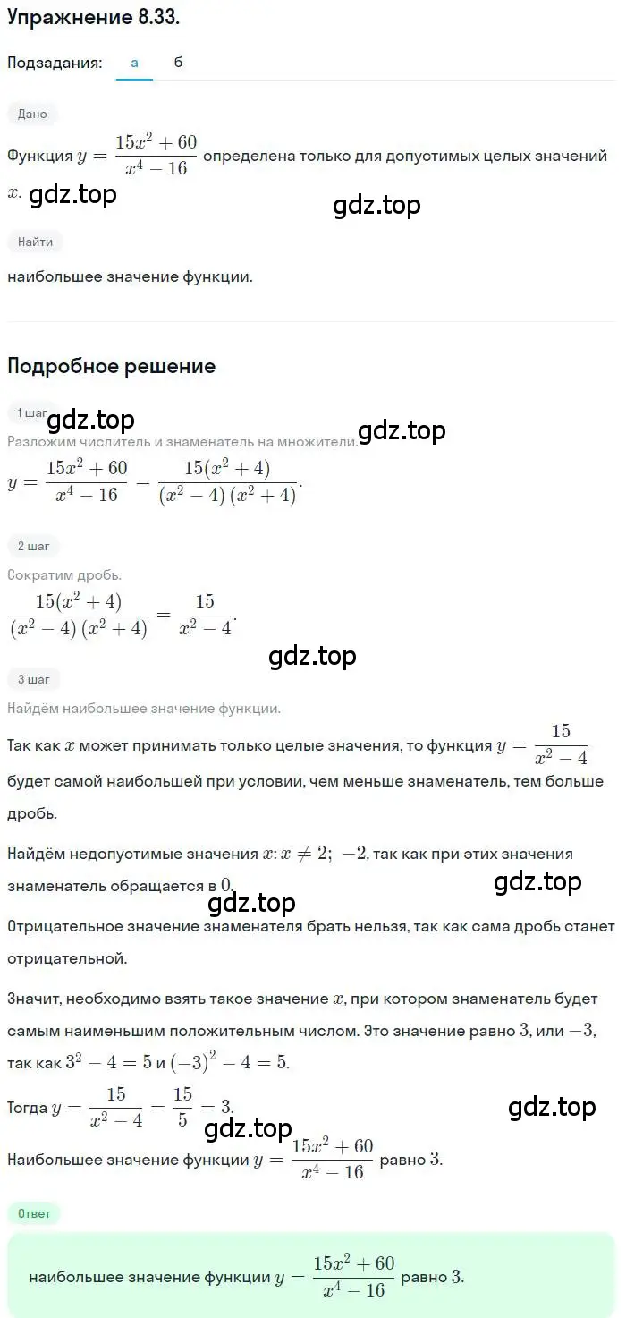 Решение номер 8.33 (страница 61) гдз по алгебре 10 класс Мордкович, Семенов, задачник 2 часть