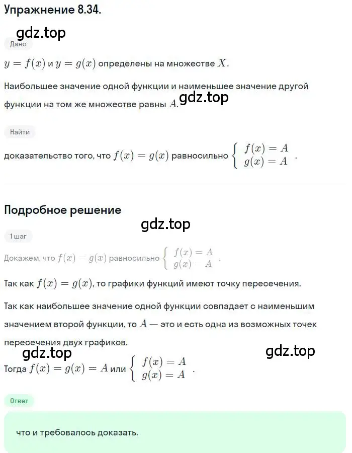 Решение номер 8.34 (страница 61) гдз по алгебре 10 класс Мордкович, Семенов, задачник 2 часть
