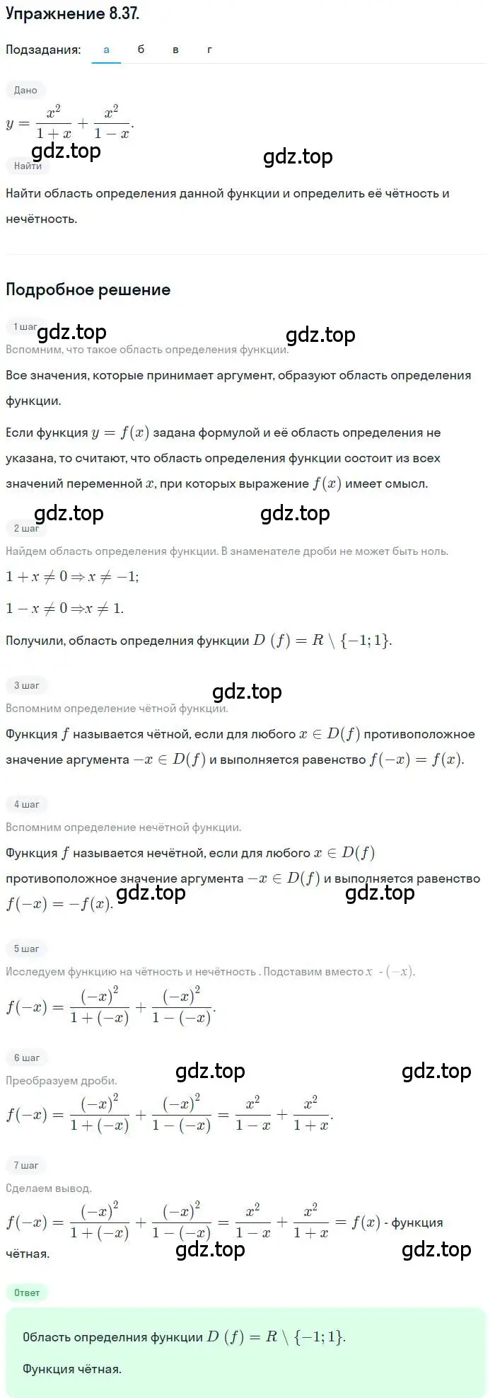 Решение номер 8.37 (страница 62) гдз по алгебре 10 класс Мордкович, Семенов, задачник 2 часть