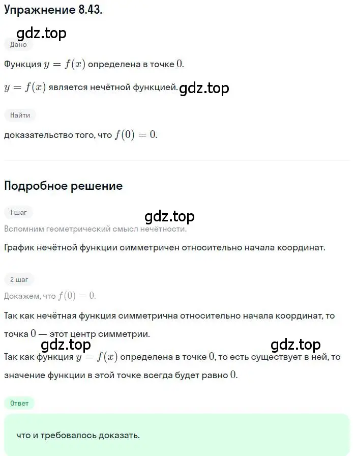 Решение номер 8.43 (страница 65) гдз по алгебре 10 класс Мордкович, Семенов, задачник 2 часть