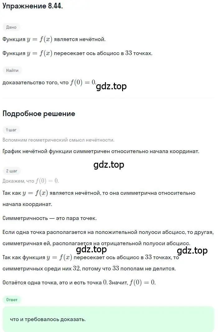 Решение номер 8.44 (страница 65) гдз по алгебре 10 класс Мордкович, Семенов, задачник 2 часть