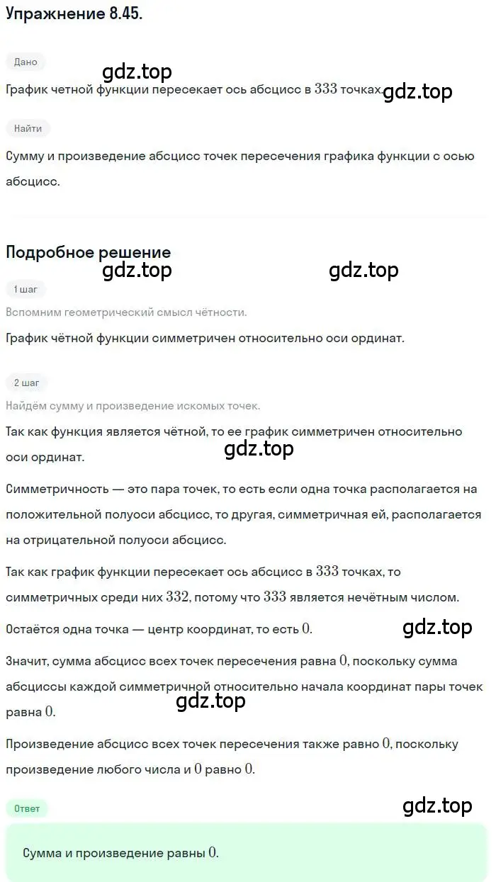 Решение номер 8.45 (страница 65) гдз по алгебре 10 класс Мордкович, Семенов, задачник 2 часть