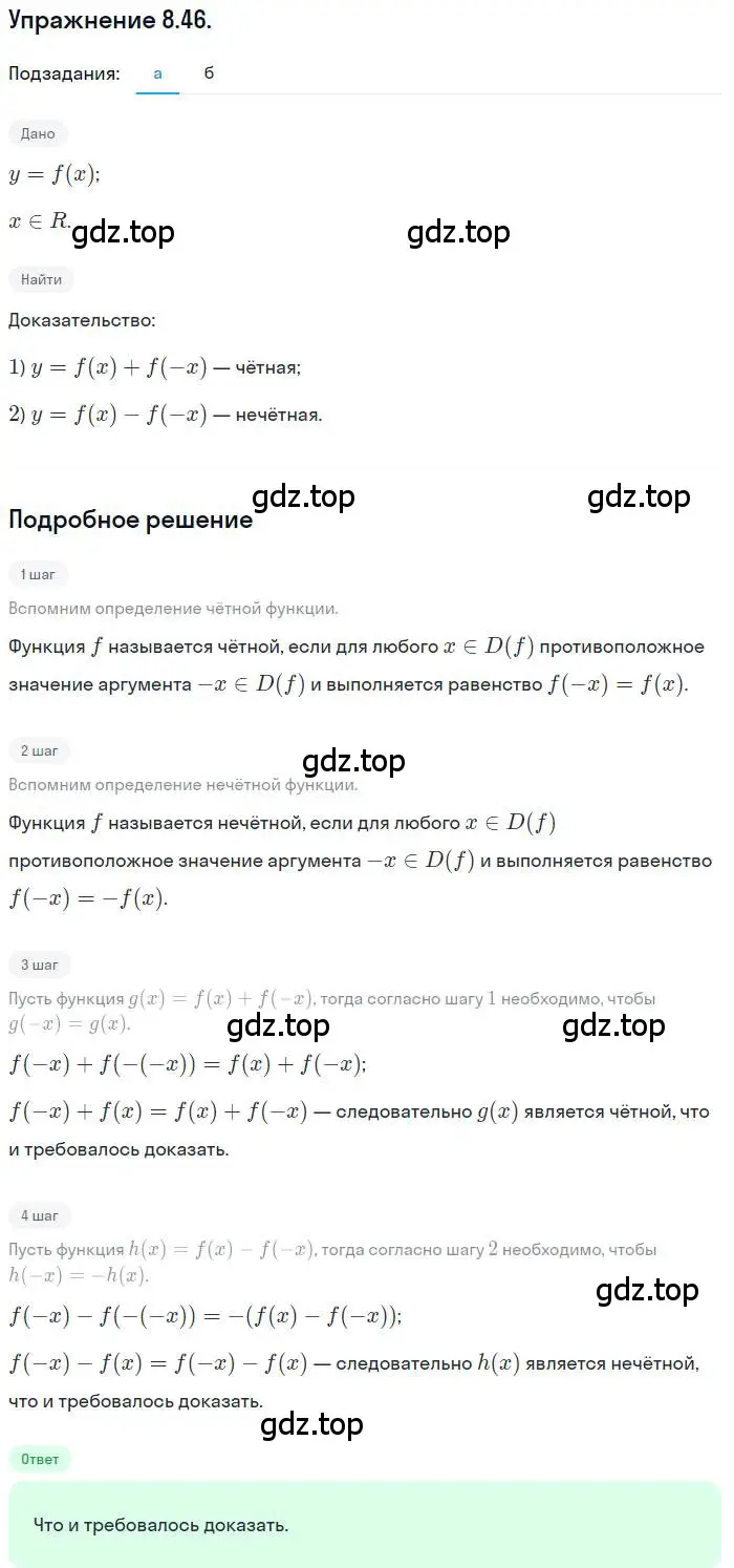 Решение номер 8.46 (страница 65) гдз по алгебре 10 класс Мордкович, Семенов, задачник 2 часть