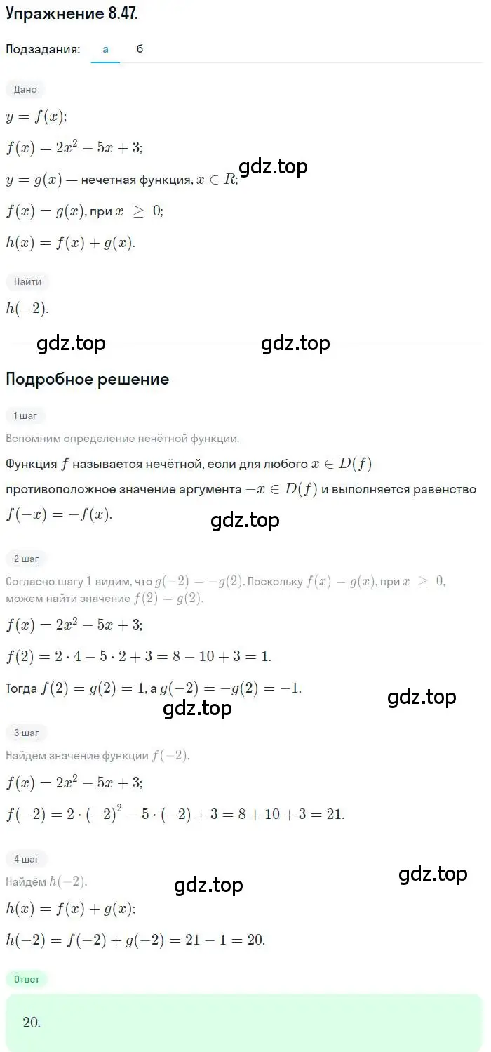 Решение номер 8.47 (страница 65) гдз по алгебре 10 класс Мордкович, Семенов, задачник 2 часть