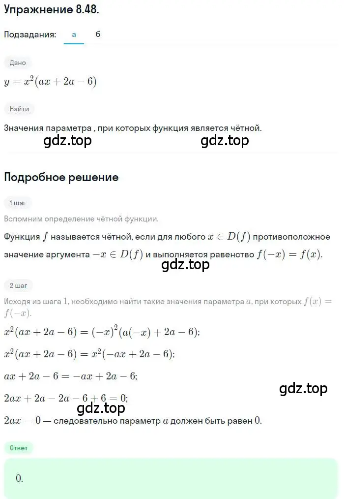 Решение номер 8.48 (страница 65) гдз по алгебре 10 класс Мордкович, Семенов, задачник 2 часть