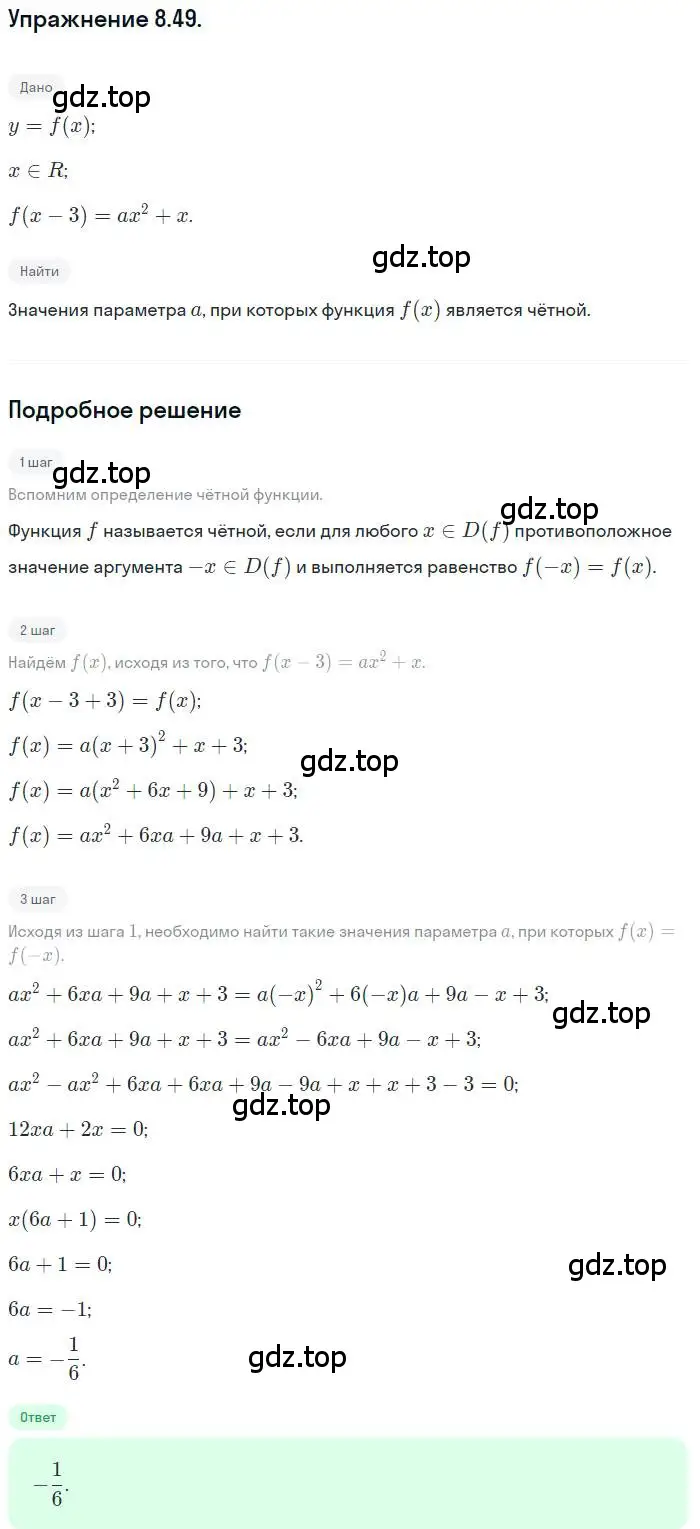 Решение номер 8.49 (страница 65) гдз по алгебре 10 класс Мордкович, Семенов, задачник 2 часть