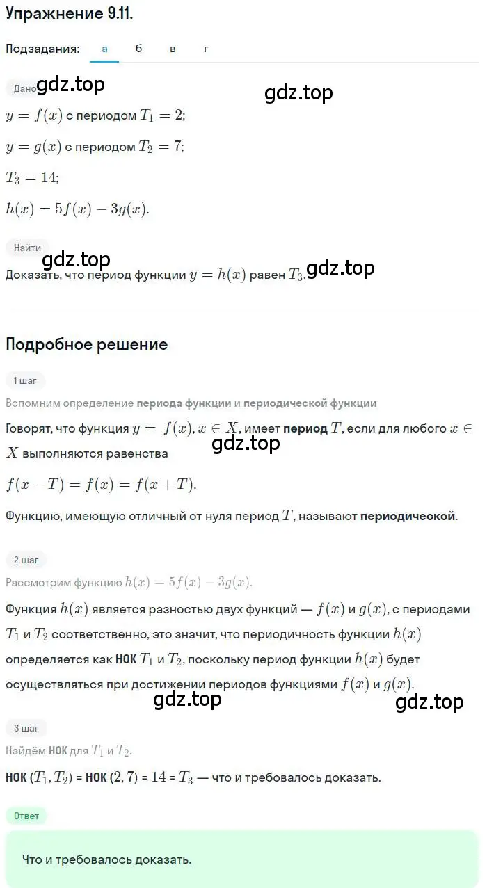 Решение номер 9.11 (страница 67) гдз по алгебре 10 класс Мордкович, Семенов, задачник 2 часть