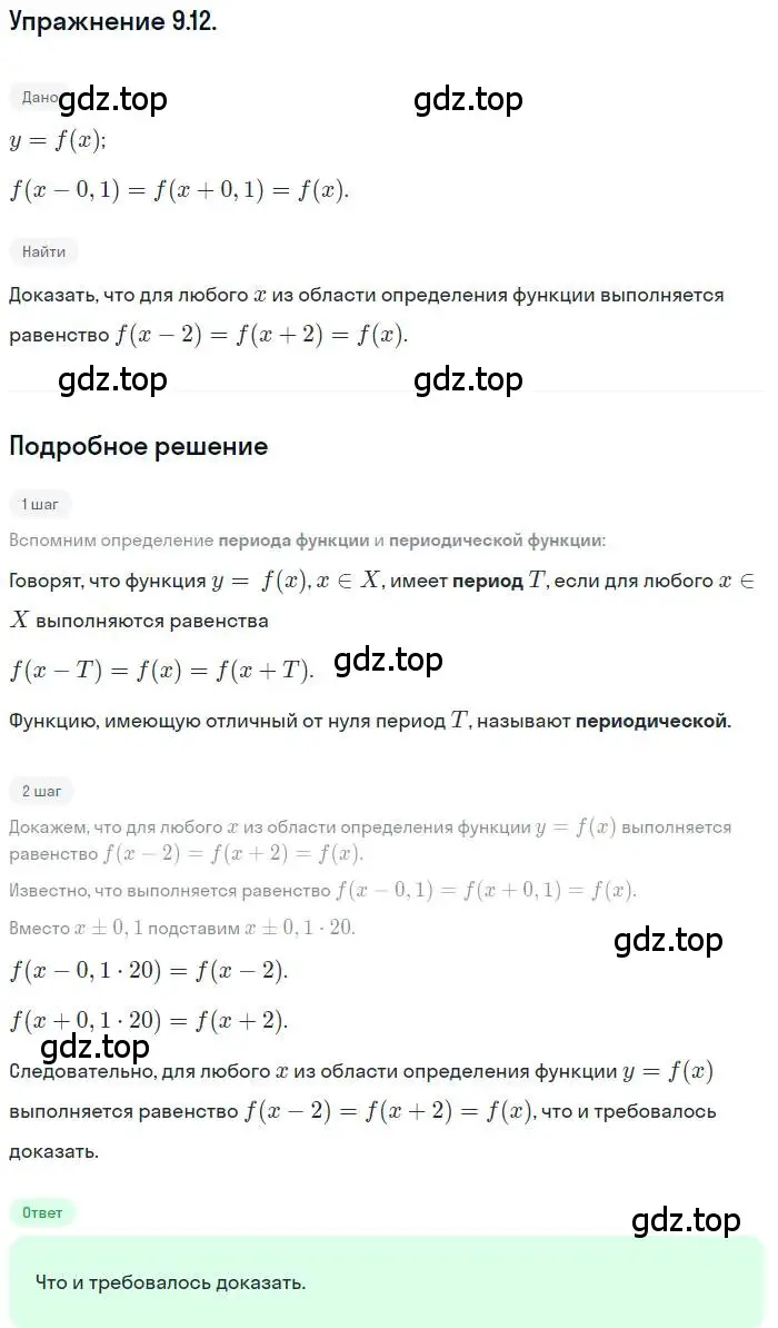 Решение номер 9.12 (страница 68) гдз по алгебре 10 класс Мордкович, Семенов, задачник 2 часть