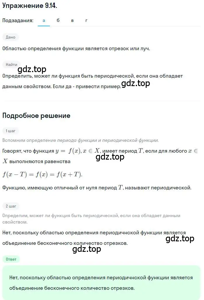 Решение номер 9.14 (страница 68) гдз по алгебре 10 класс Мордкович, Семенов, задачник 2 часть