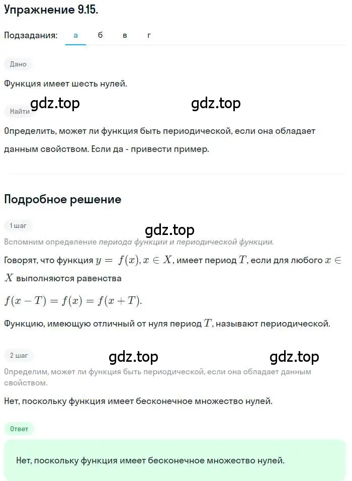 Решение номер 9.15 (страница 69) гдз по алгебре 10 класс Мордкович, Семенов, задачник 2 часть