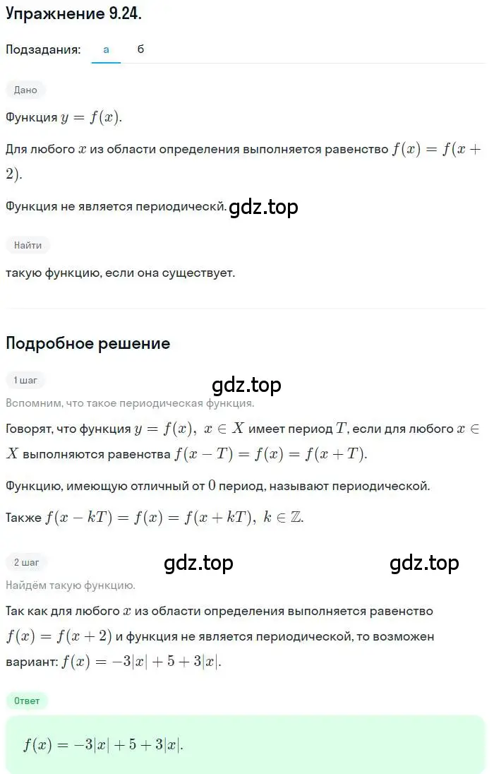 Решение номер 9.24 (страница 70) гдз по алгебре 10 класс Мордкович, Семенов, задачник 2 часть