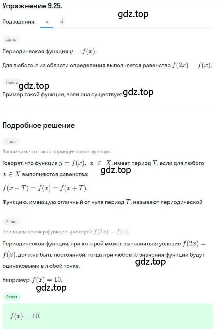 Решение номер 9.25 (страница 71) гдз по алгебре 10 класс Мордкович, Семенов, задачник 2 часть