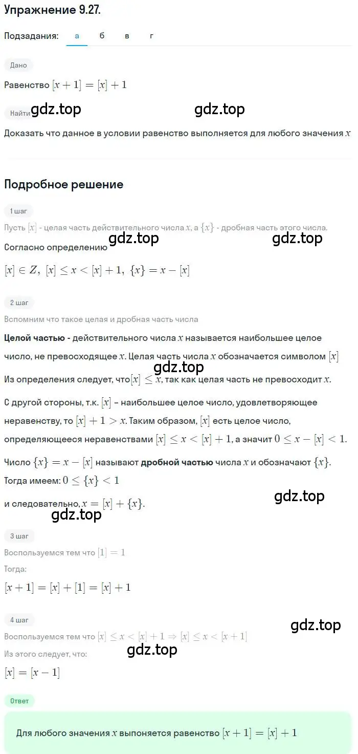 Решение номер 9.27 (страница 71) гдз по алгебре 10 класс Мордкович, Семенов, задачник 2 часть