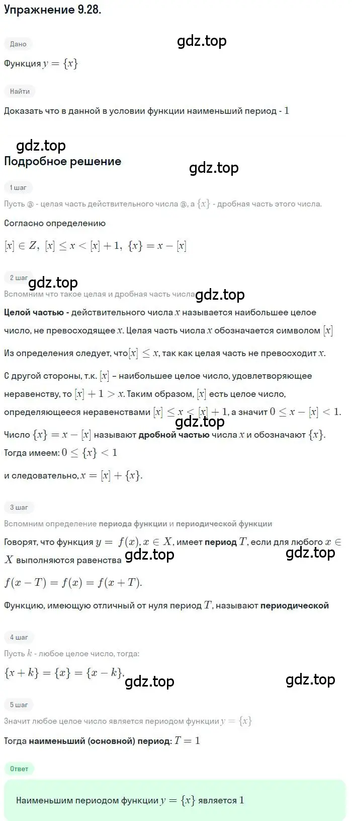 Решение номер 9.28 (страница 71) гдз по алгебре 10 класс Мордкович, Семенов, задачник 2 часть