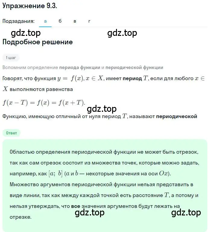 Решение номер 9.3 (страница 66) гдз по алгебре 10 класс Мордкович, Семенов, задачник 2 часть