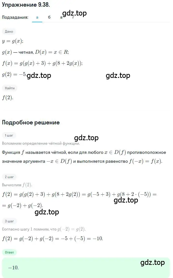 Решение номер 9.38 (страница 72) гдз по алгебре 10 класс Мордкович, Семенов, задачник 2 часть
