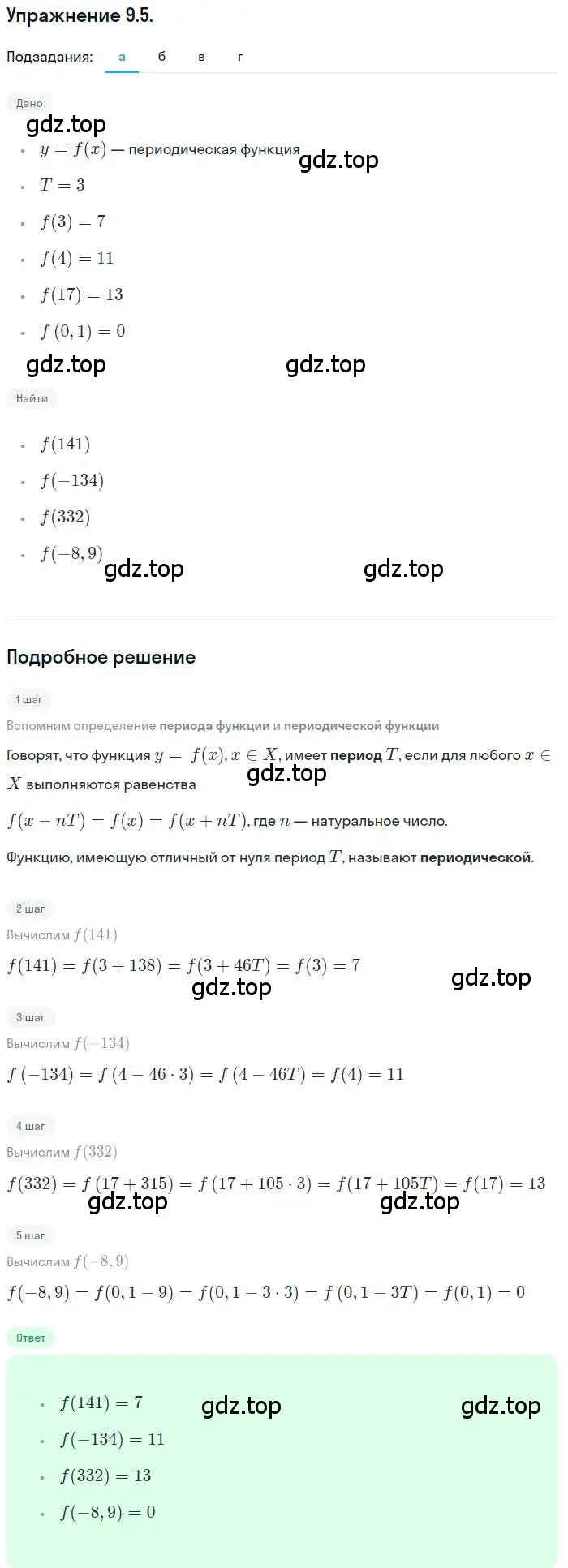 Решение номер 9.5 (страница 66) гдз по алгебре 10 класс Мордкович, Семенов, задачник 2 часть