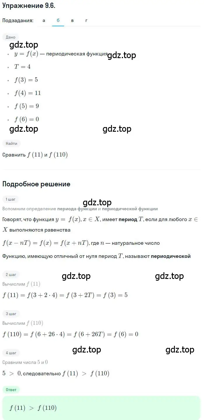 Решение номер 9.6 (страница 66) гдз по алгебре 10 класс Мордкович, Семенов, задачник 2 часть