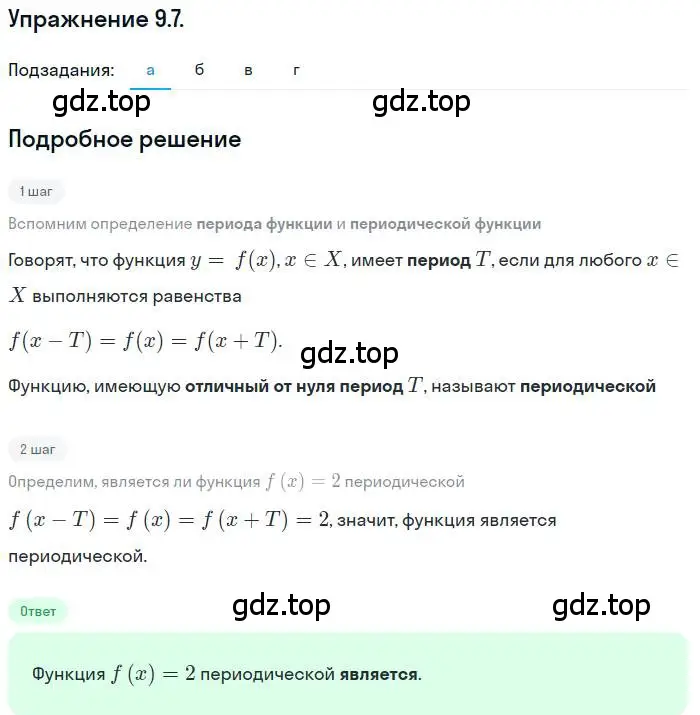 Решение номер 9.7 (страница 67) гдз по алгебре 10 класс Мордкович, Семенов, задачник 2 часть