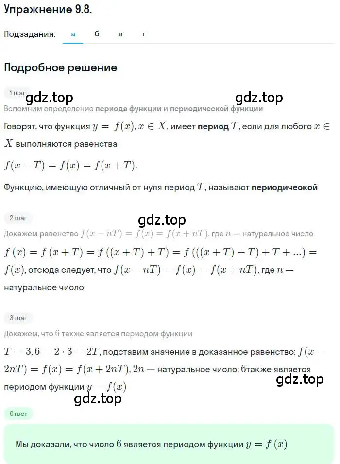 Решение номер 9.8 (страница 68) гдз по алгебре 10 класс Мордкович, Семенов, задачник 2 часть