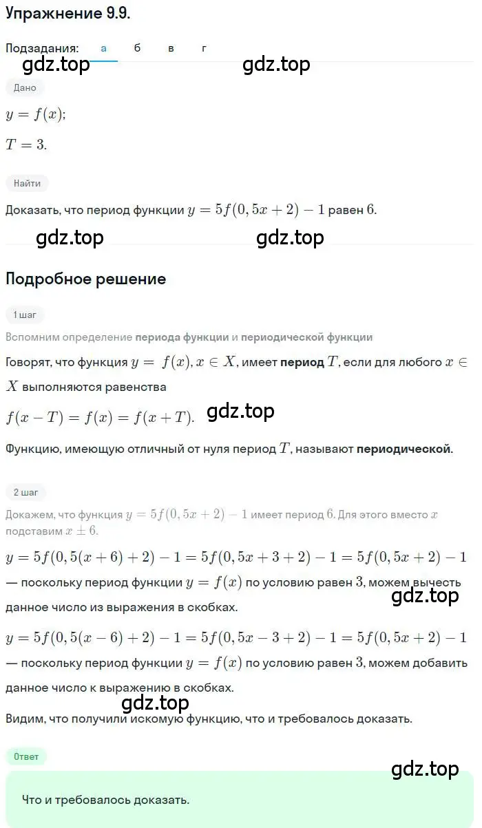 Решение номер 9.9 (страница 68) гдз по алгебре 10 класс Мордкович, Семенов, задачник 2 часть