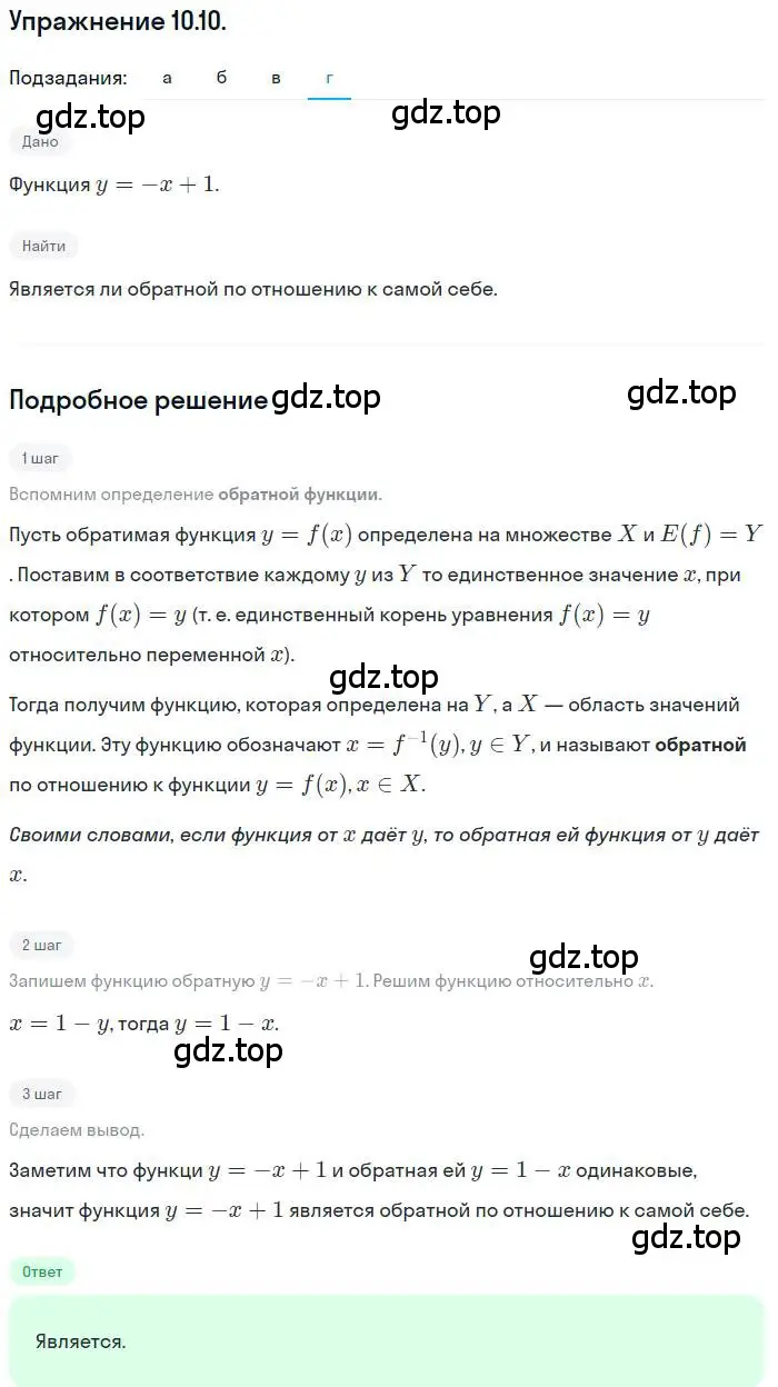 Решение номер 10.10 (страница 75) гдз по алгебре 10 класс Мордкович, Семенов, задачник 2 часть