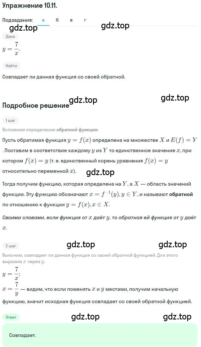 Решение номер 10.11 (страница 75) гдз по алгебре 10 класс Мордкович, Семенов, задачник 2 часть