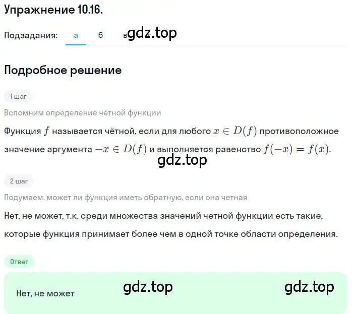 Решение номер 10.16 (страница 76) гдз по алгебре 10 класс Мордкович, Семенов, задачник 2 часть