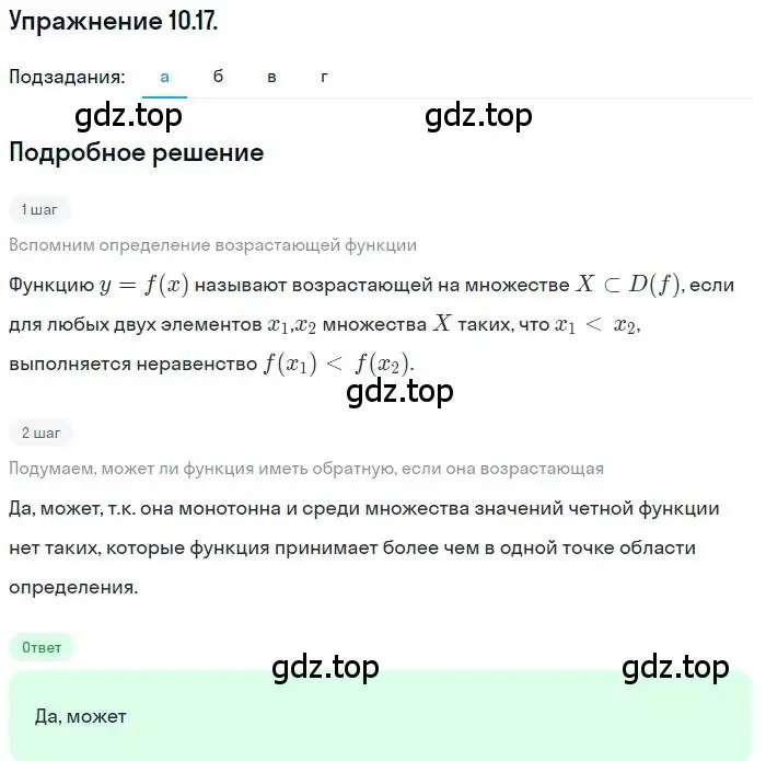 Решение номер 10.17 (страница 76) гдз по алгебре 10 класс Мордкович, Семенов, задачник 2 часть